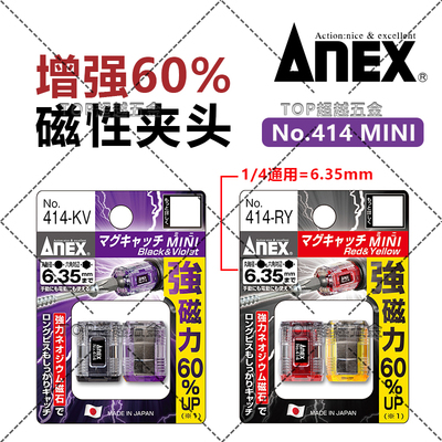 日本ANEX安力士进口批头加磁器