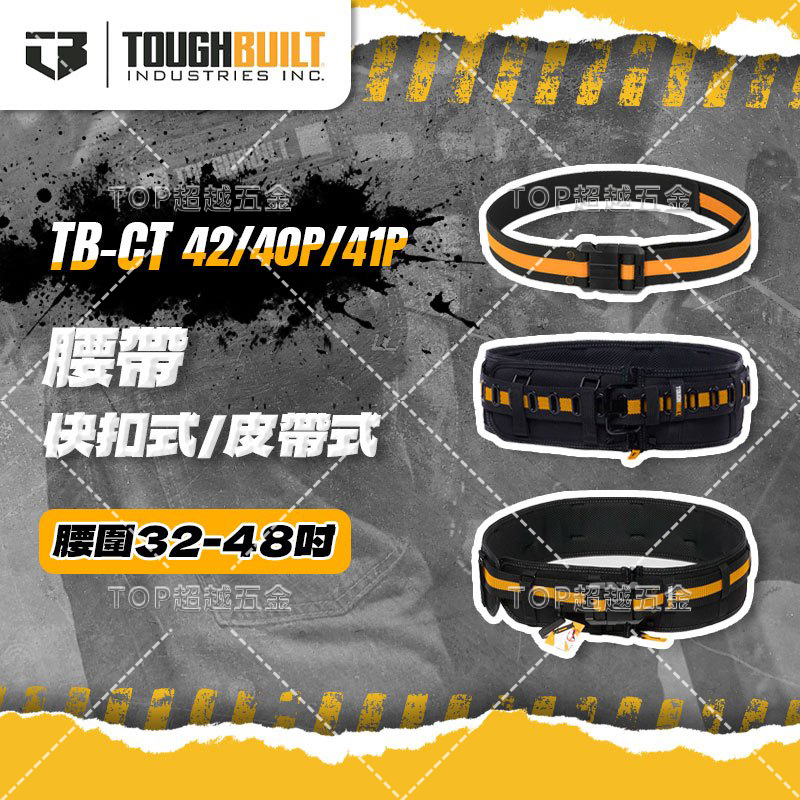 拓必得快挂系列卡扣电工专用腰带