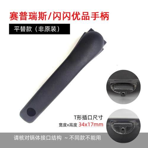 Cefrun/赛普瑞斯锅把手闪闪优品