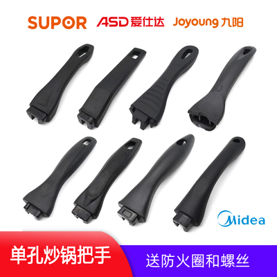 通用单孔手柄九阳苏泊尔炒锅配件