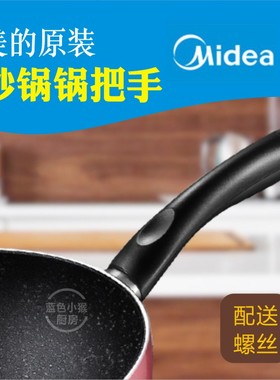 美的麦饭石不粘锅炒锅CJ28WOK301锅把手手柄配件原装锅手柄锅柄把