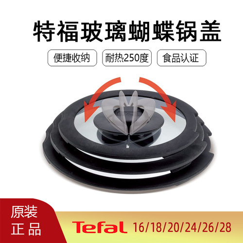 tefal特福锅盖玻璃盖进口原包装