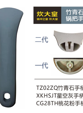 炊大皇竹青石大白锅煎锅炒锅手柄
