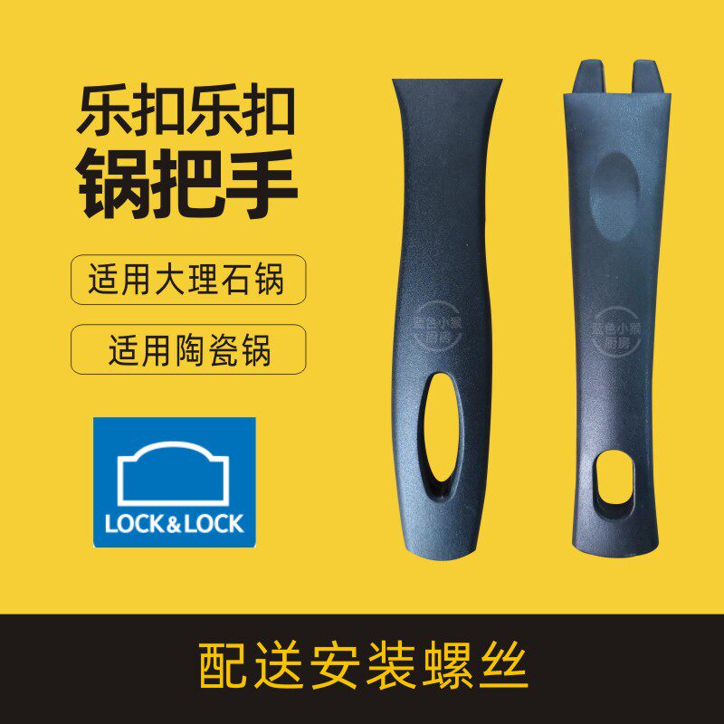 乐扣乐扣锅把手手柄配件炒锅锅把手柄陶瓷锅锅手柄大理石锅平底锅