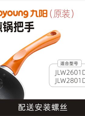 马卡龙色锅手柄Joyoung/九阳原装