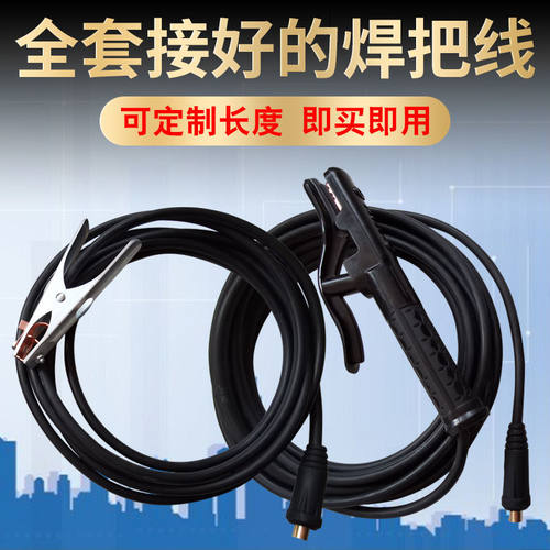 焊机线套装电焊线焊把线