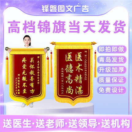高档锦旗定制感谢医生幼儿园老师送月嫂物业制作赠送订做教师节