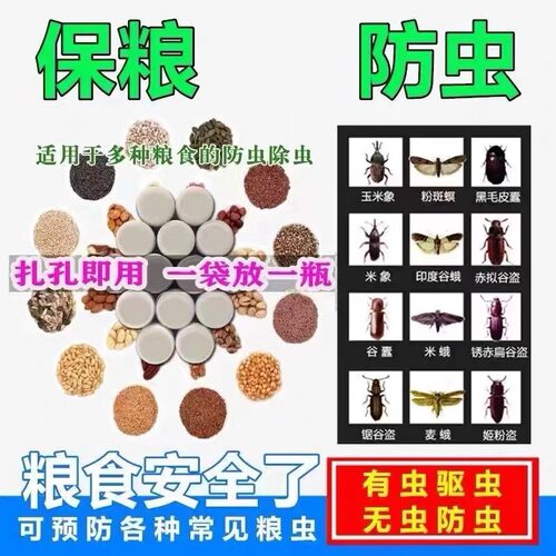 老牌粮食防虫药粮仓储存家用除米虫玉米小麦稻谷黄豆药材专拍