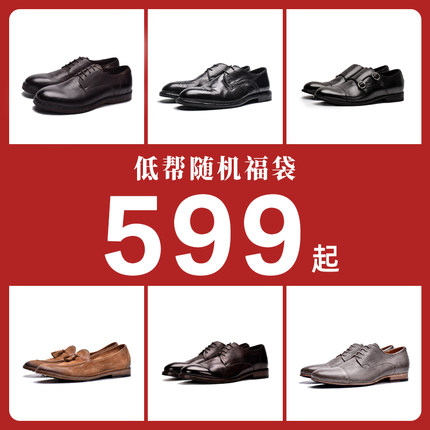 viplander 【品牌特惠】手工真皮低帮鞋超值福袋盲盒男士正装皮鞋