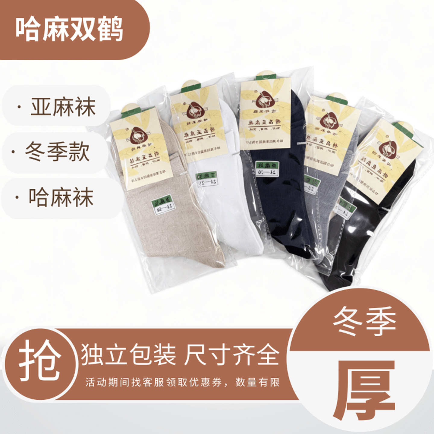 哈麻双鹤亚麻高筒袜男冬季防臭