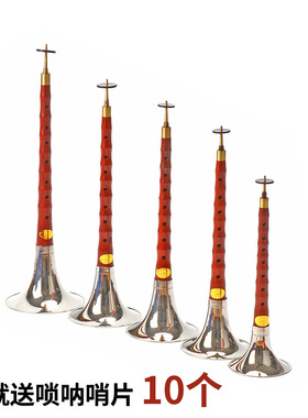 山野红木唢呐D调 ABCEFG大中小号锁呐银色专业演奏初学吹奏送哨片