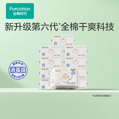 全棉时代奈丝公主日用卫生巾10片