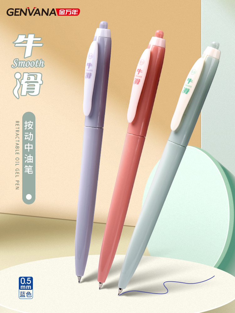 金万年牛滑按动圆珠笔0.5mm蓝色中油笔多色笔杆书写顺滑学生办公