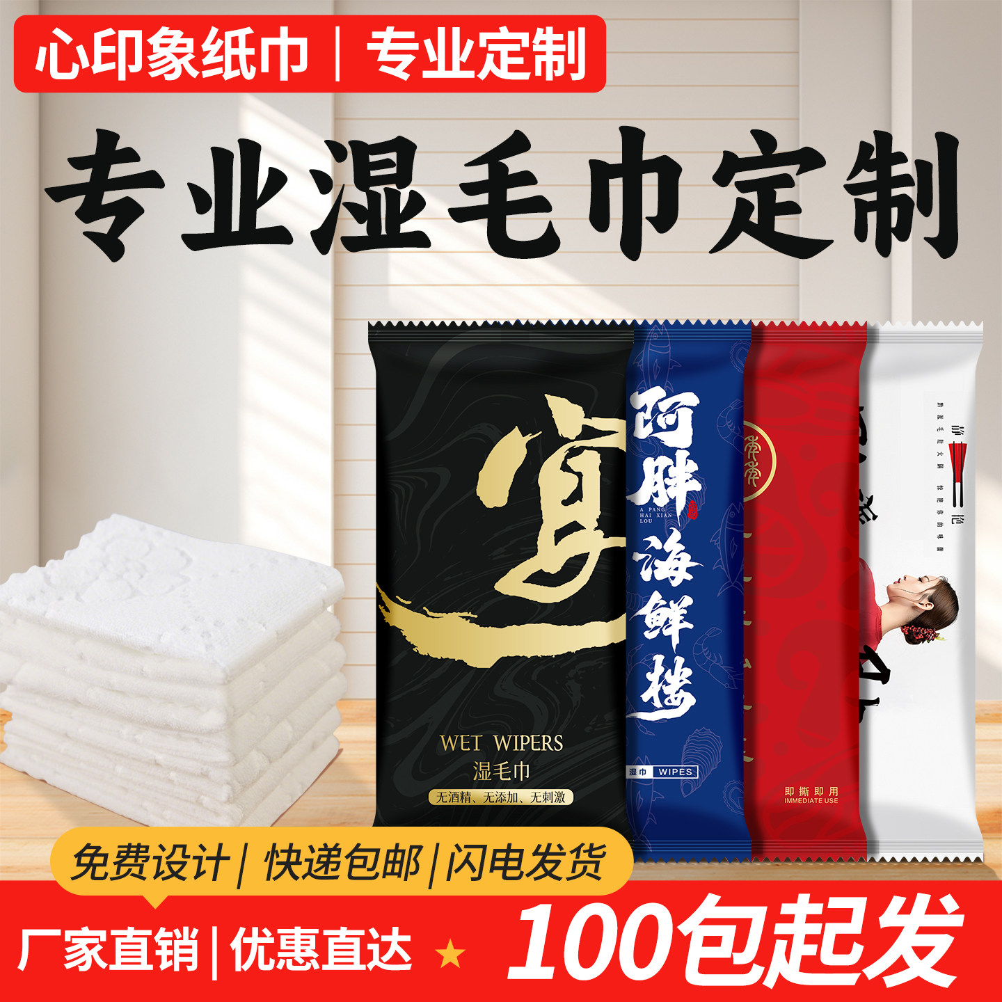 酒店餐饮湿毛巾定制可印logo商用