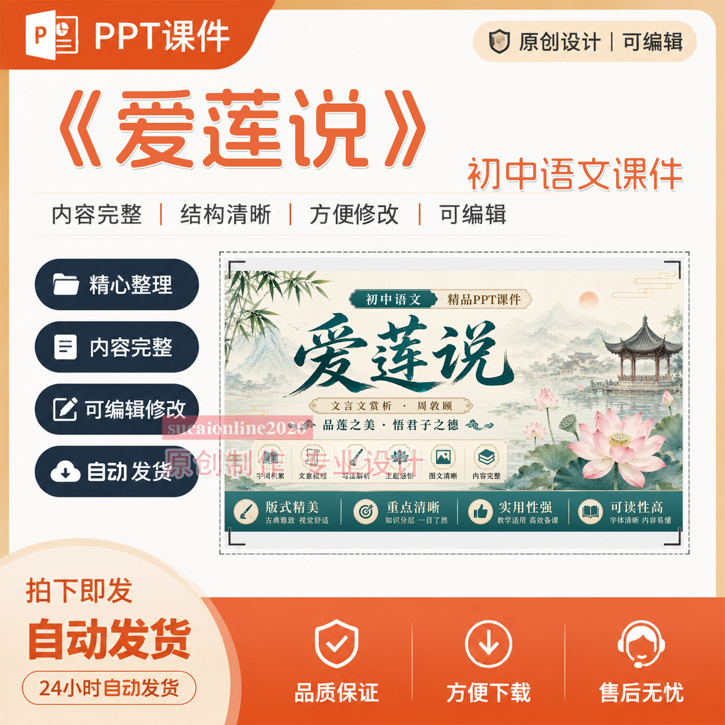 《爱莲说》初中语文课件作品成品PPT精品教学课件设计制作A111