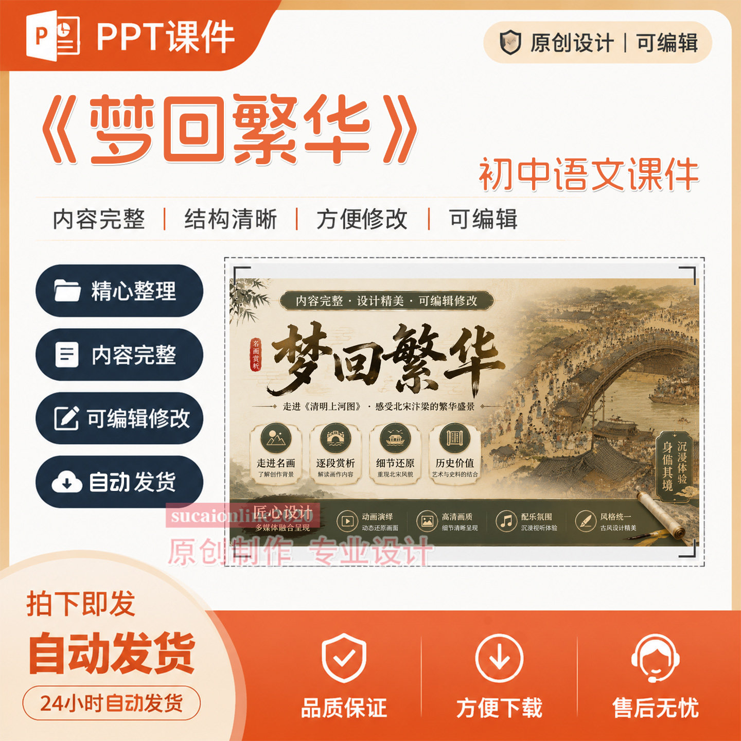 初中语文《梦回繁华》ppt教学课件作品授课备课成品设计制作A196