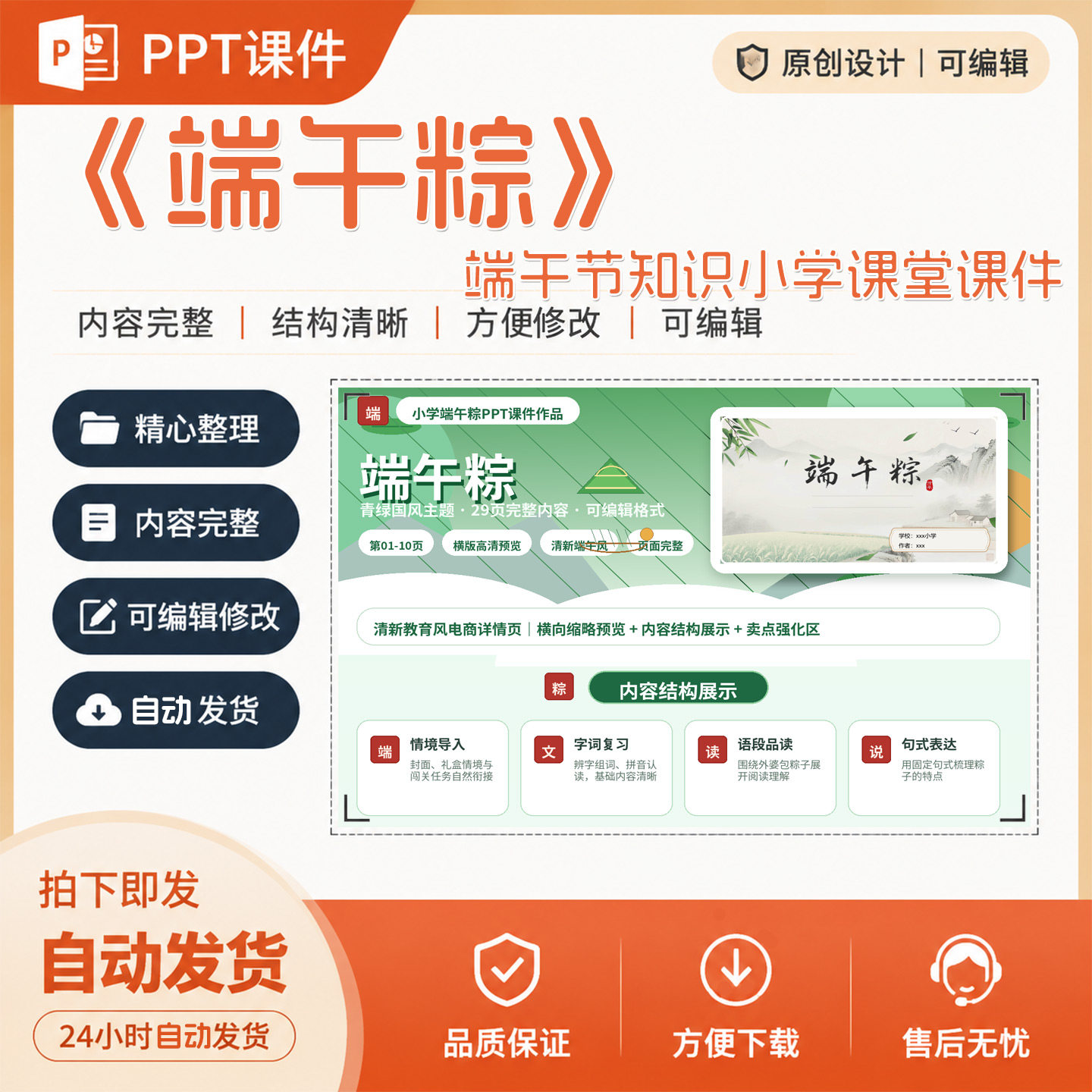 《端午粽》小学语文课件成品教学教师PPT课件成品作品设计制作A36
