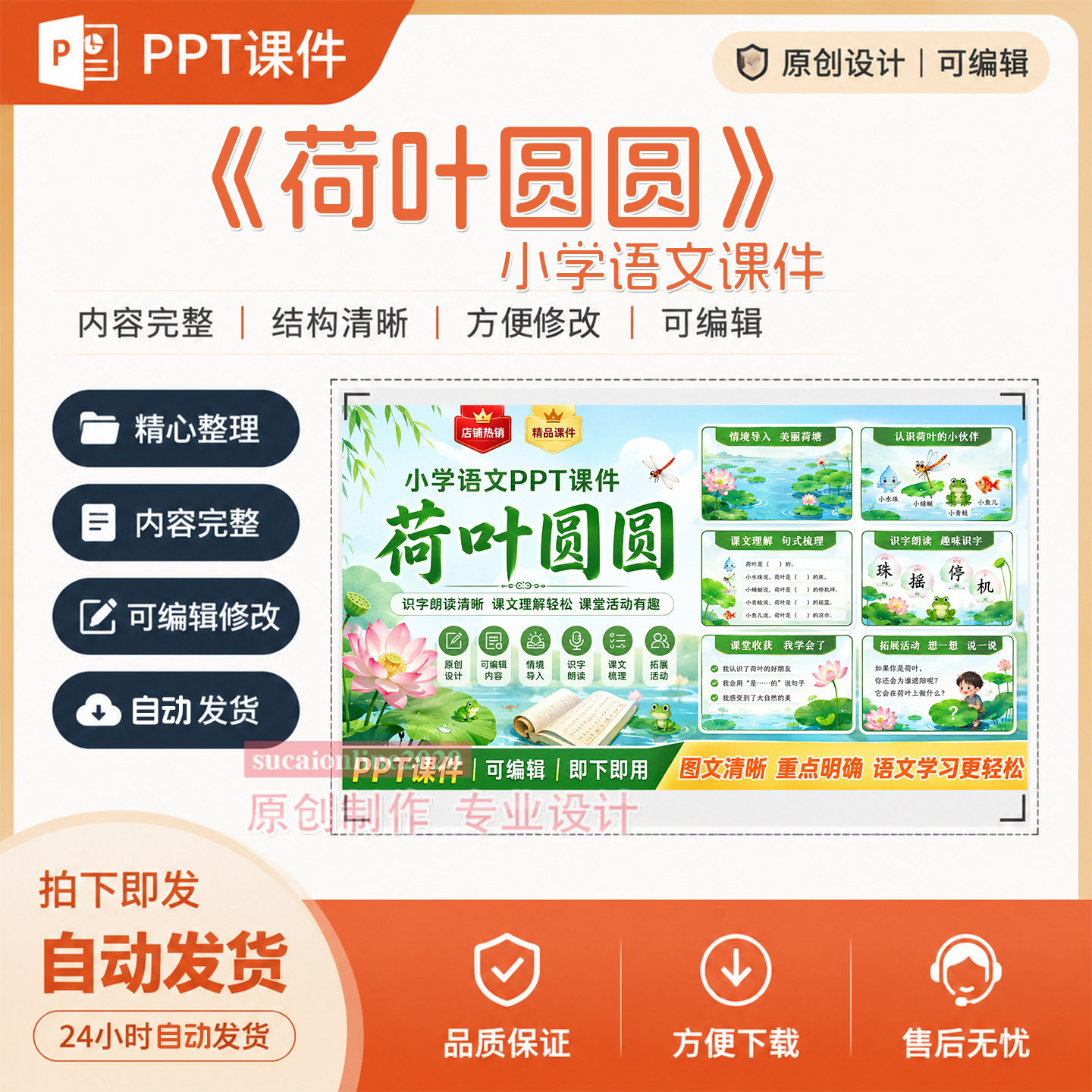 《荷叶圆圆》语文教师PPT教学精品课公开课课件作品成品制作A395