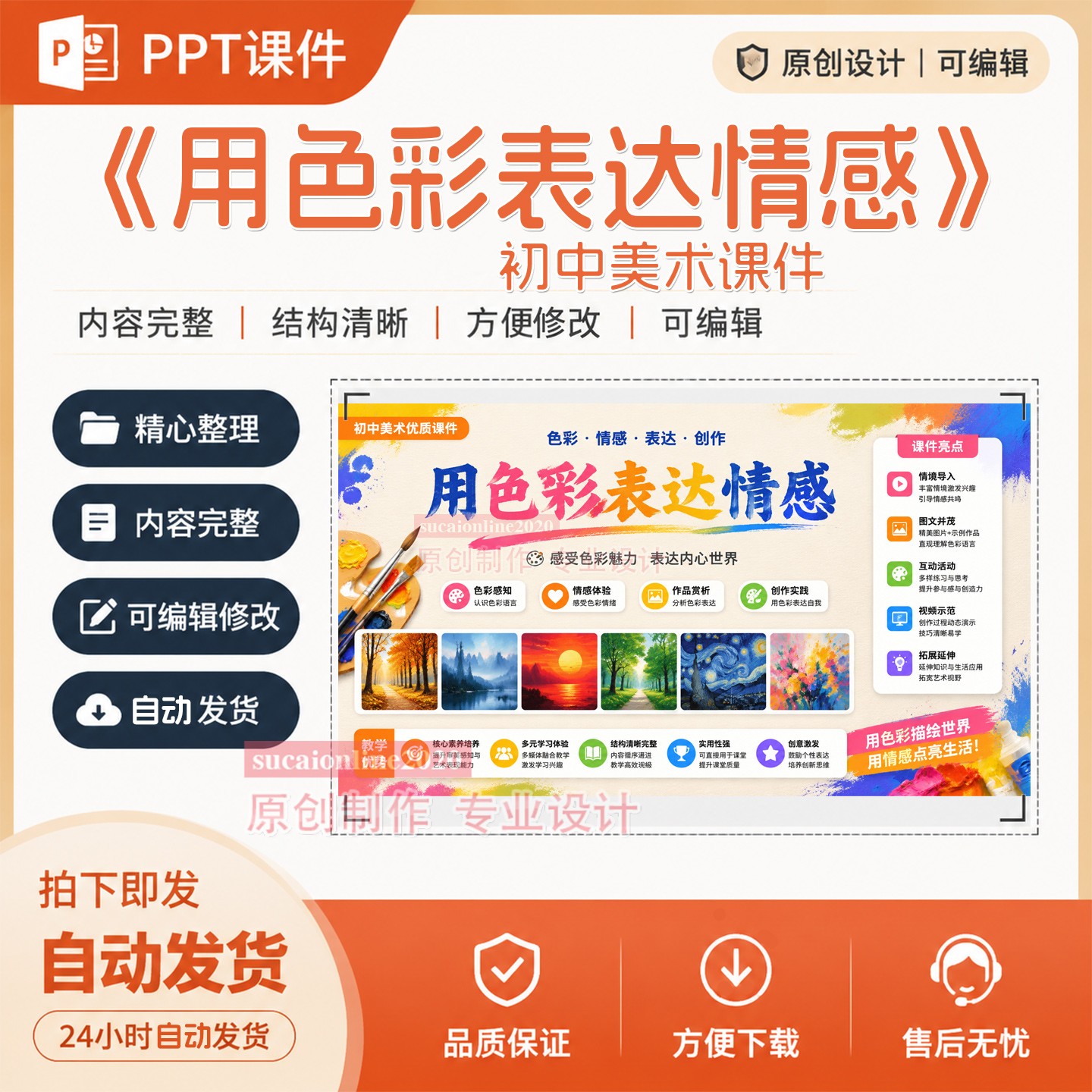初中美术教师PPT教学课件《用色彩表达情感》作品成品设计制作337