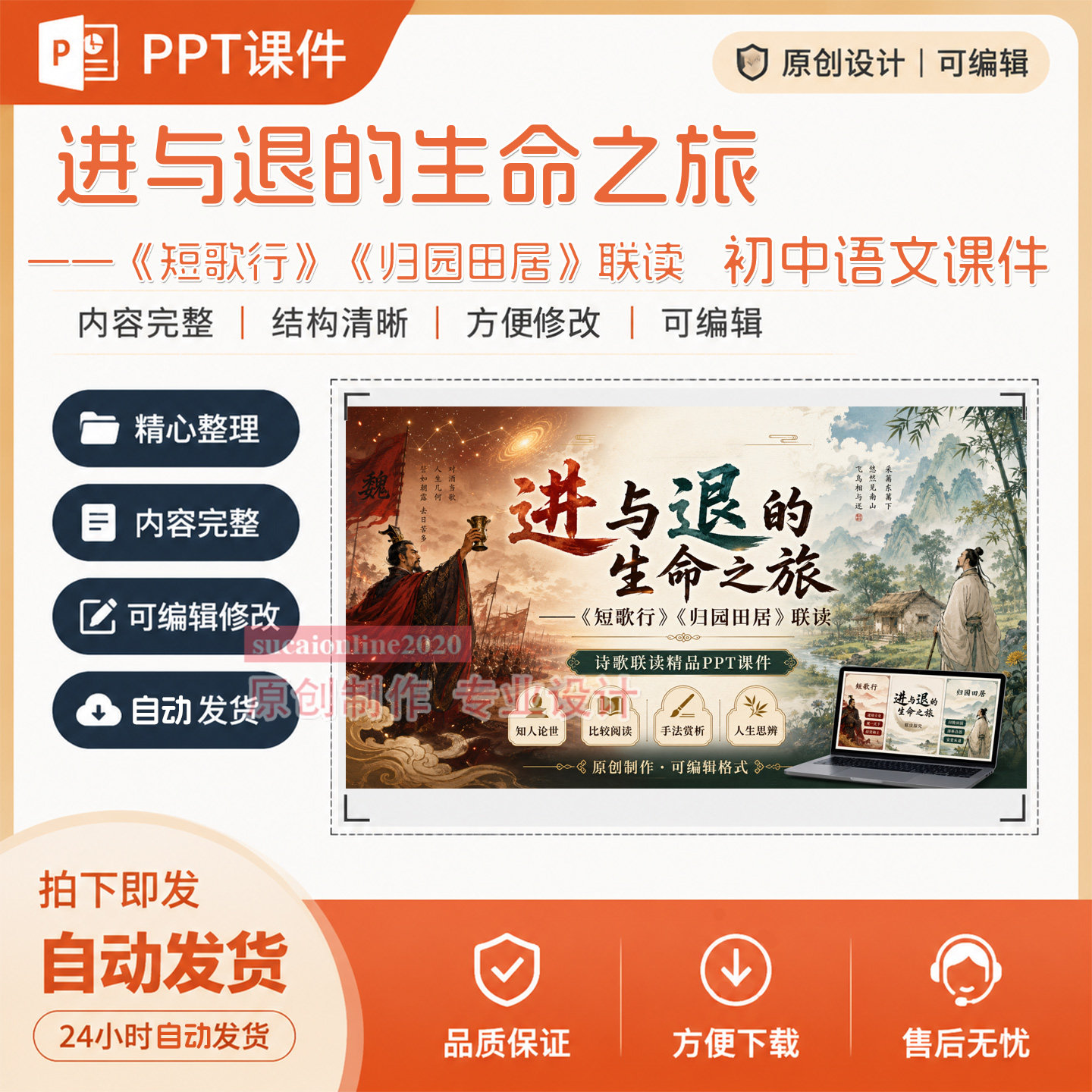 短歌行归园田居初中语文课件成品教学ppt课件作品设计制作A127