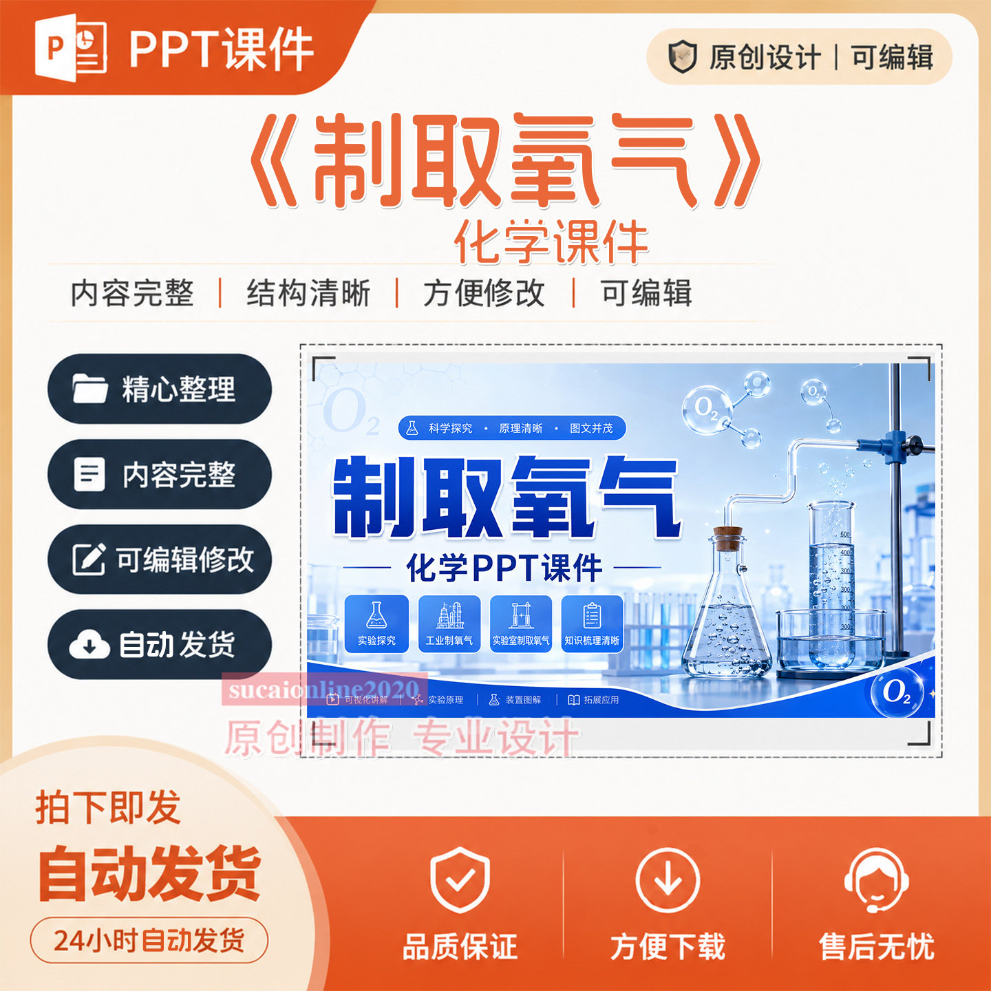 《制取氧气》化学公开精品课教学案逐字稿PPT课件作品成品制作487