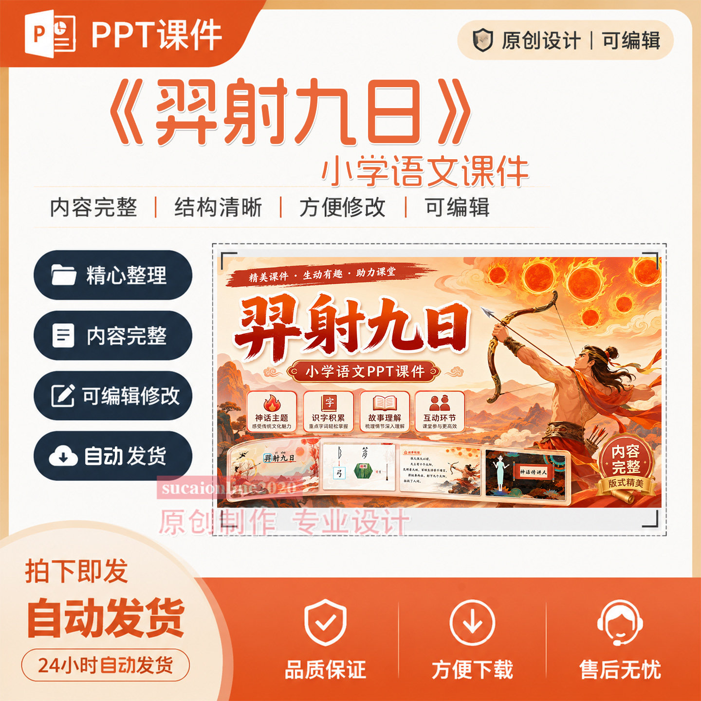小学语文《羿射九日》PPT教学授课AI技术赋能融合课件作品成品358