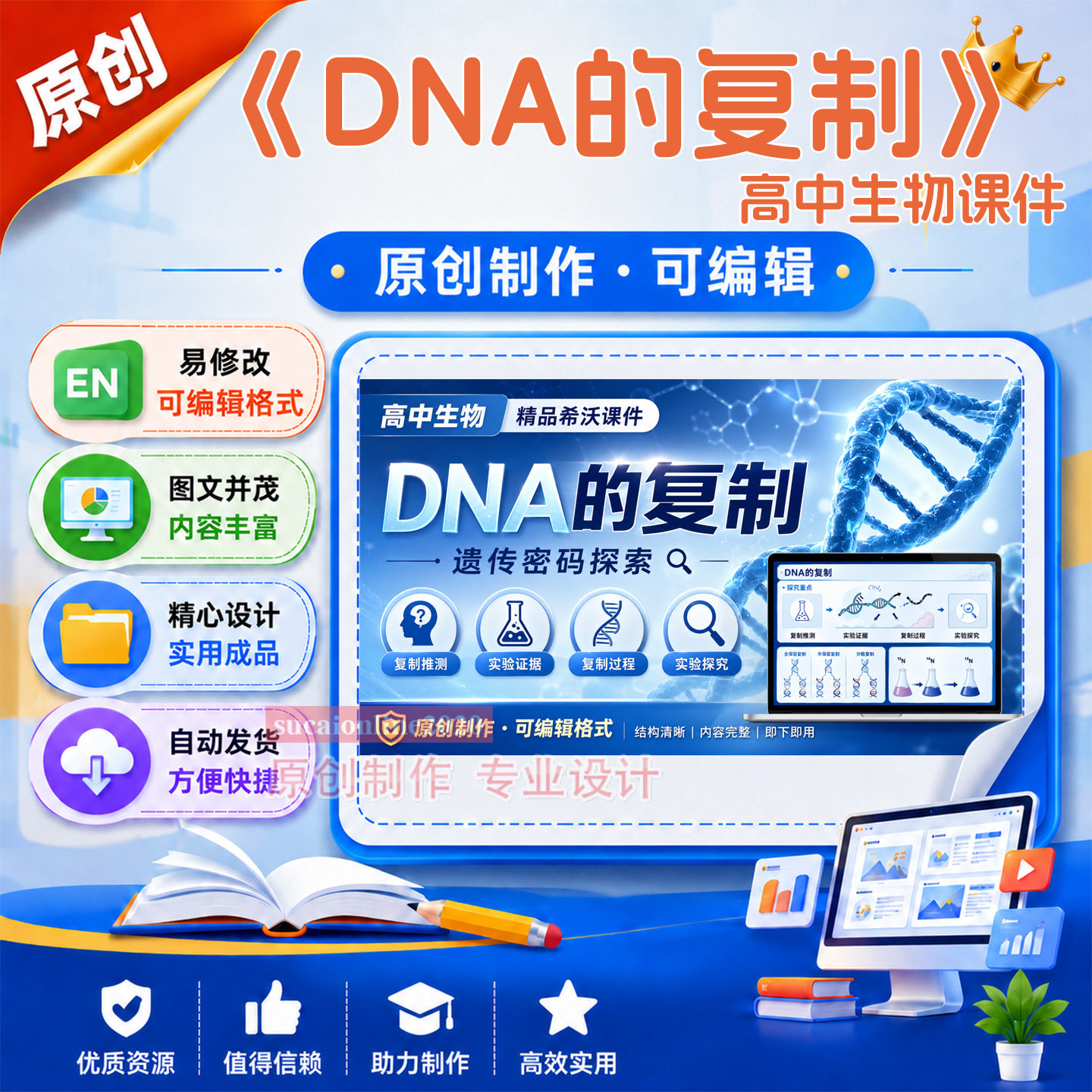 高中生物《DNA的复制》精品课公开教学课件作品成品设计制作A128