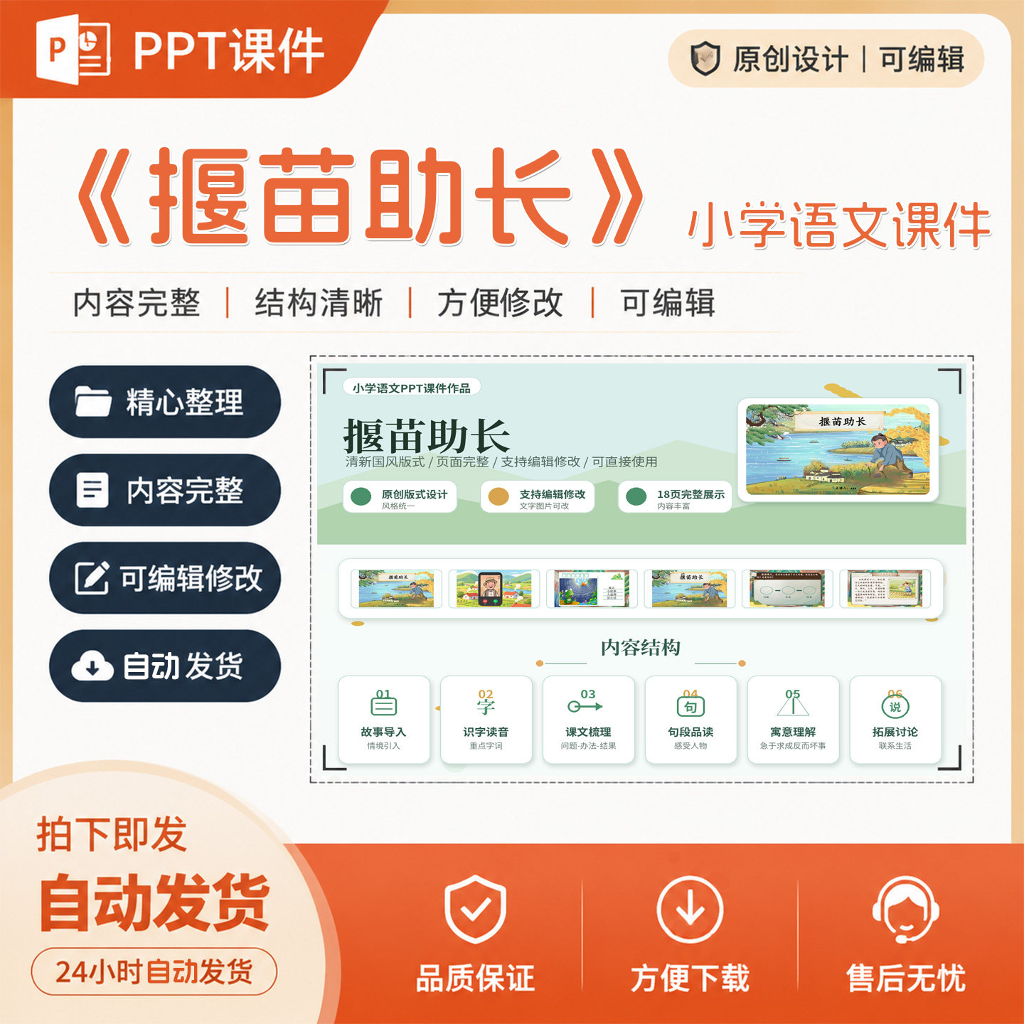 小学语文《揠苗助长》教师教学说课精品公开课PPT课件成品作品A10