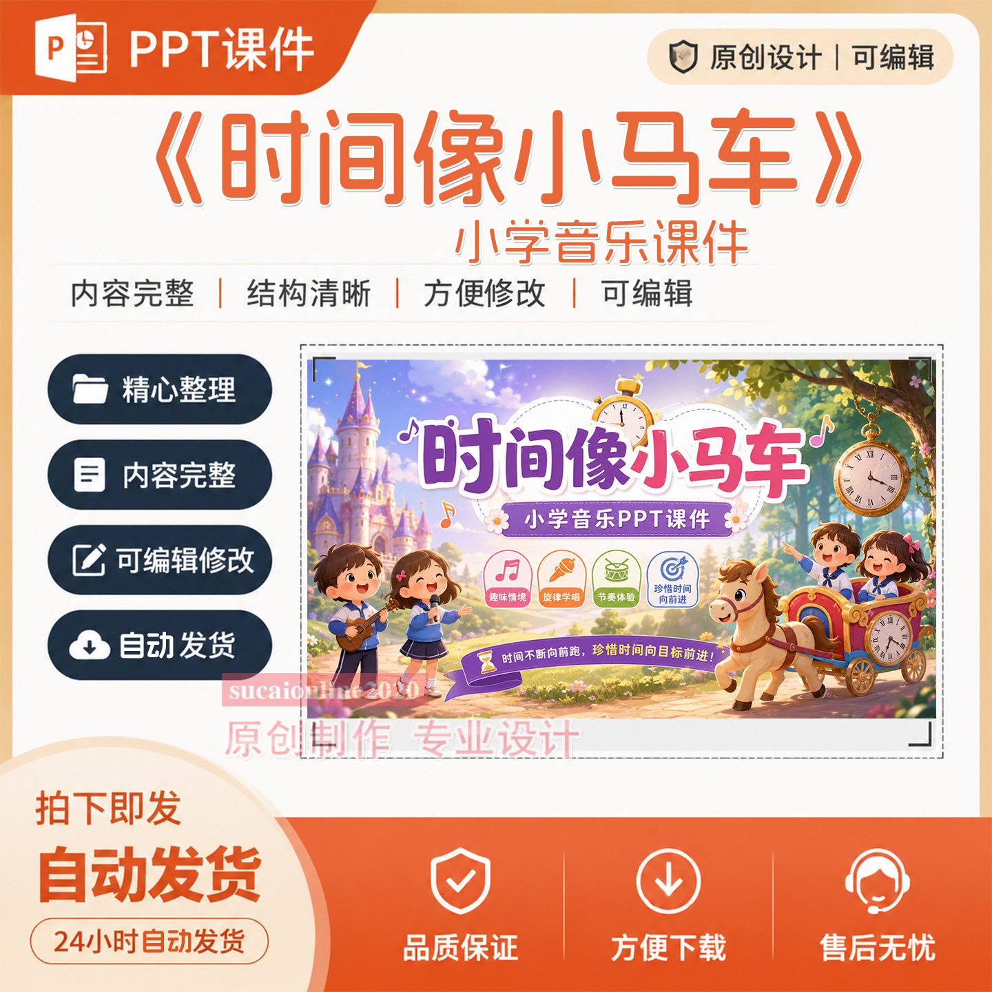 《时间像小马车》小学音乐教师教学授课PPT课件作品成品制作A521
