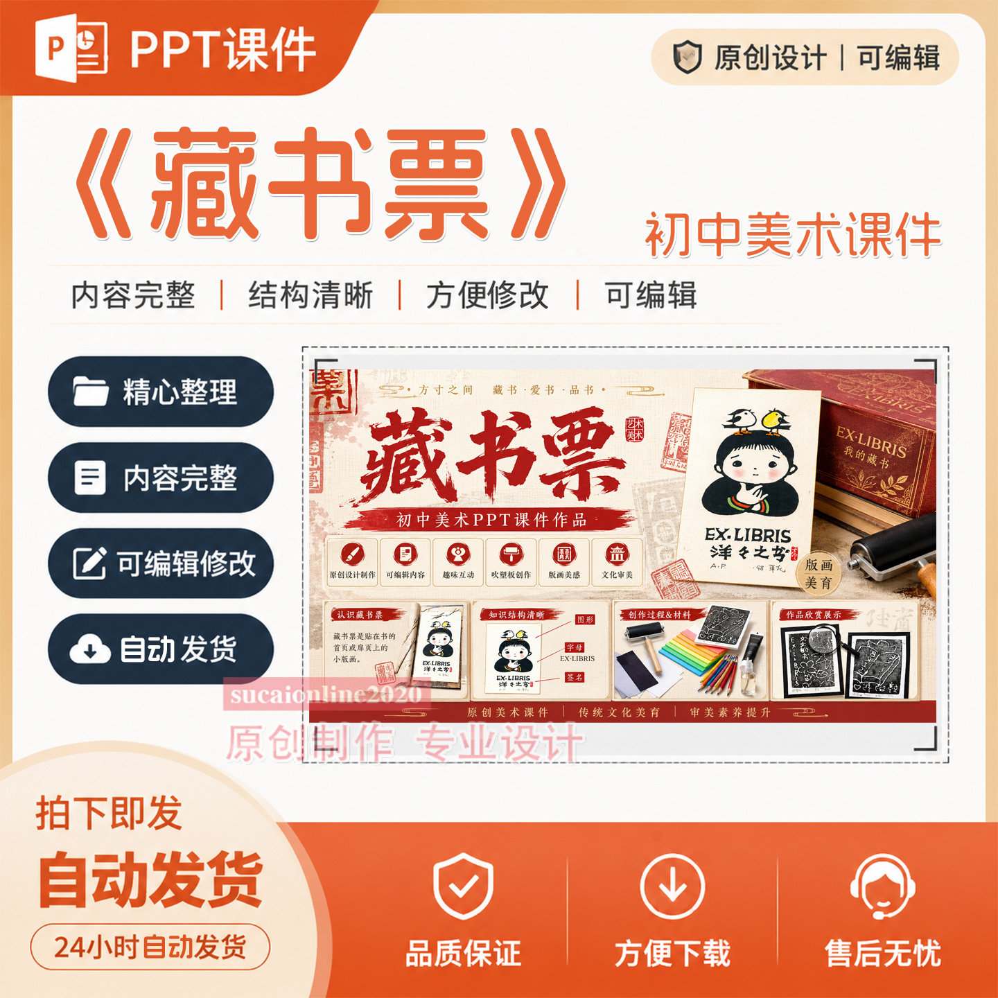 初中美术教师精品公开说课《藏书票》ppt教学课件作品成品制作184
