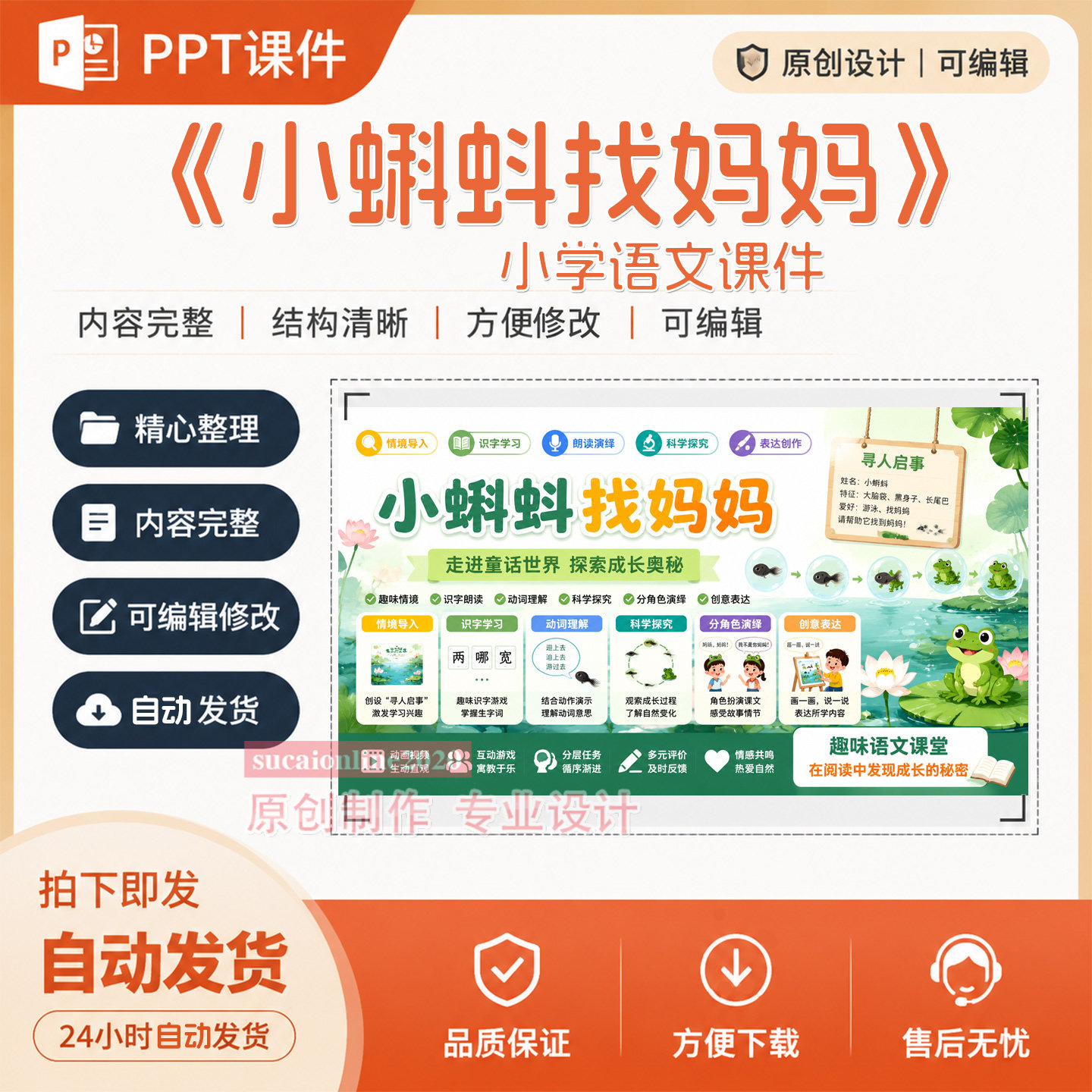 小学语文《小蝌蚪找妈妈》ppt教学授课备课说课课件作品成品A296