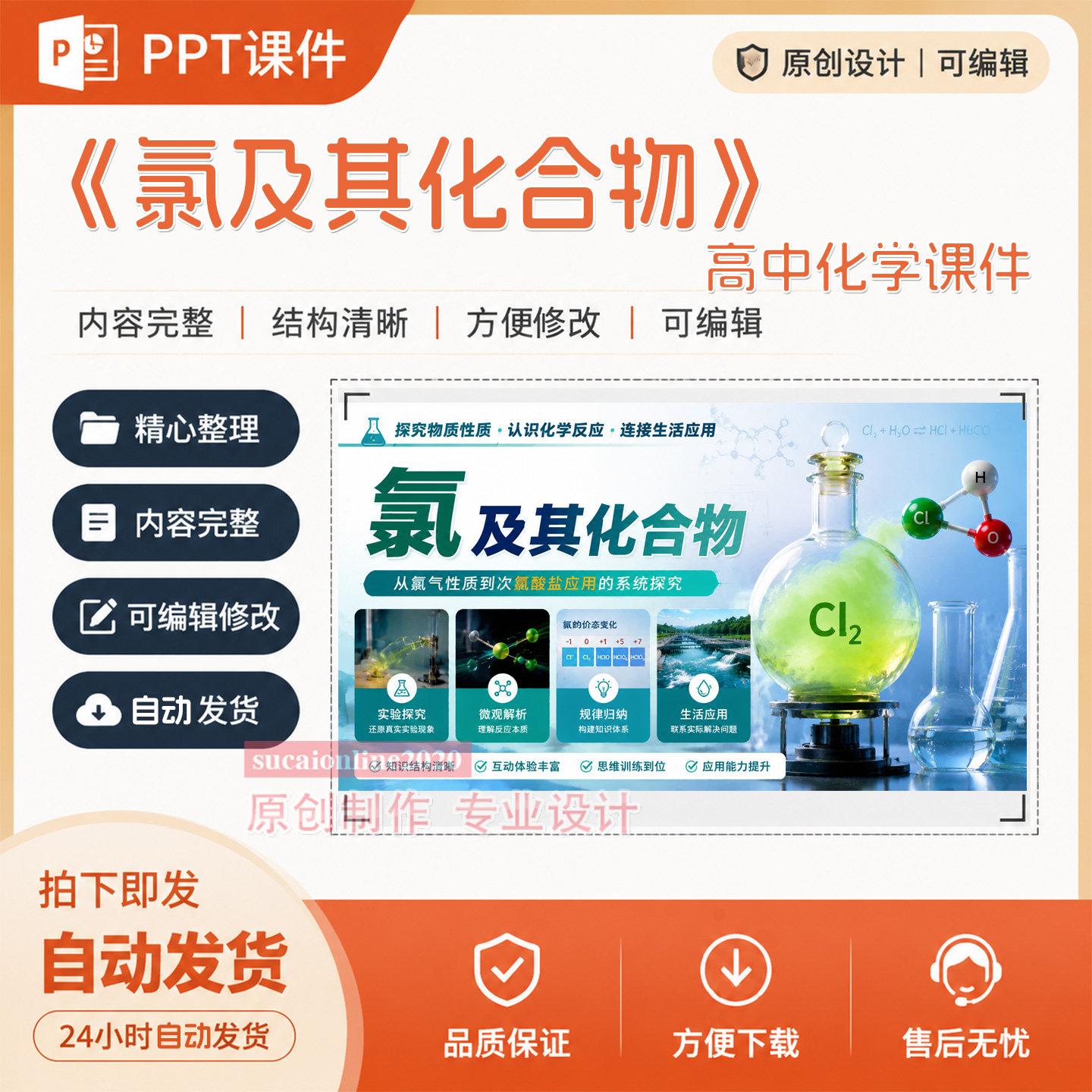 高中化学《氯及其化合物》ppt教学授课课件作品成品设计制作A206