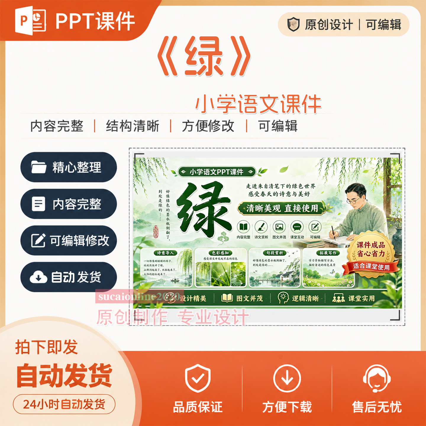 小学语文教师课堂《绿》PPT教学授课说课课件作品成品制作A428