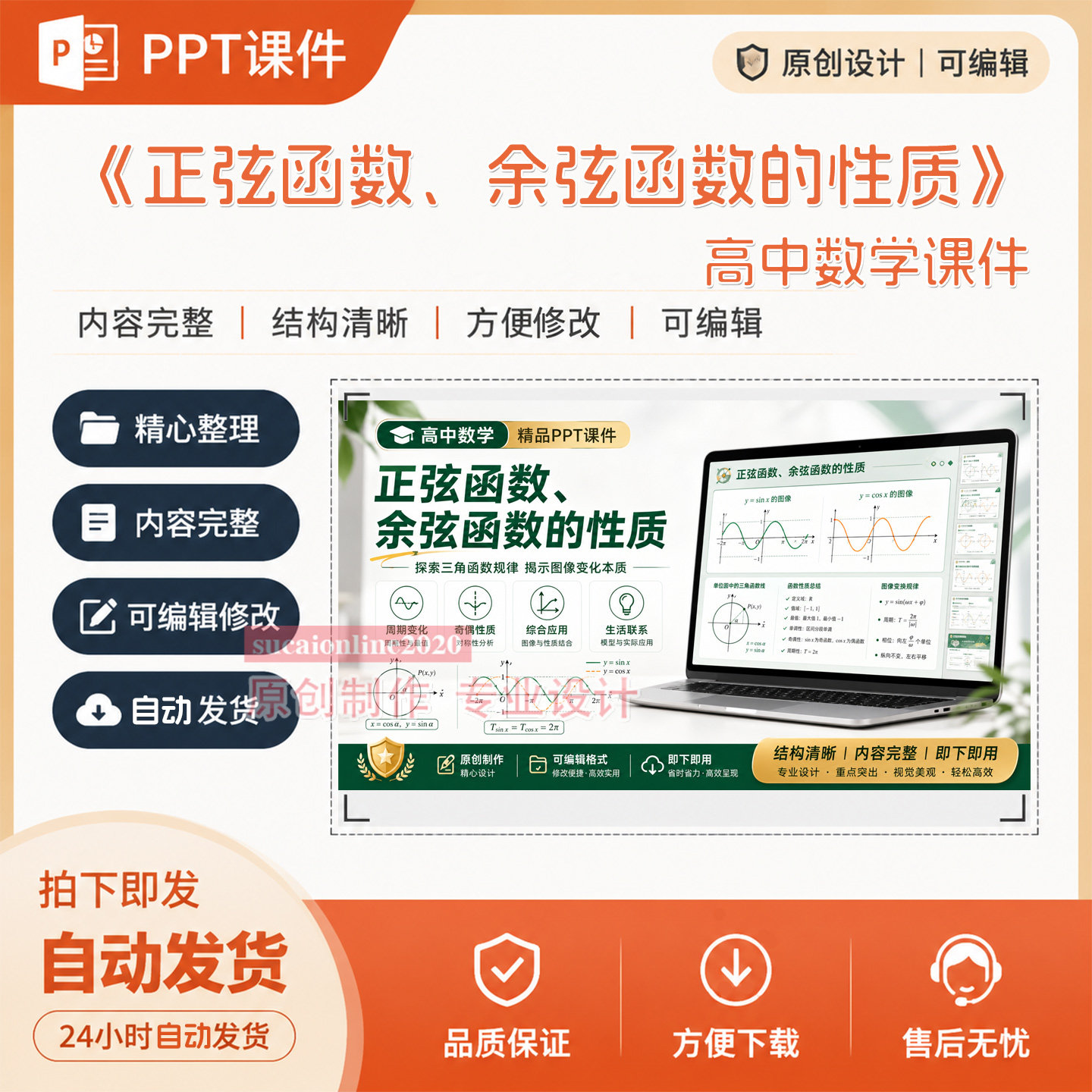 高中数学PPT课件作品优质课说课教学课件作品成品设计制作A131