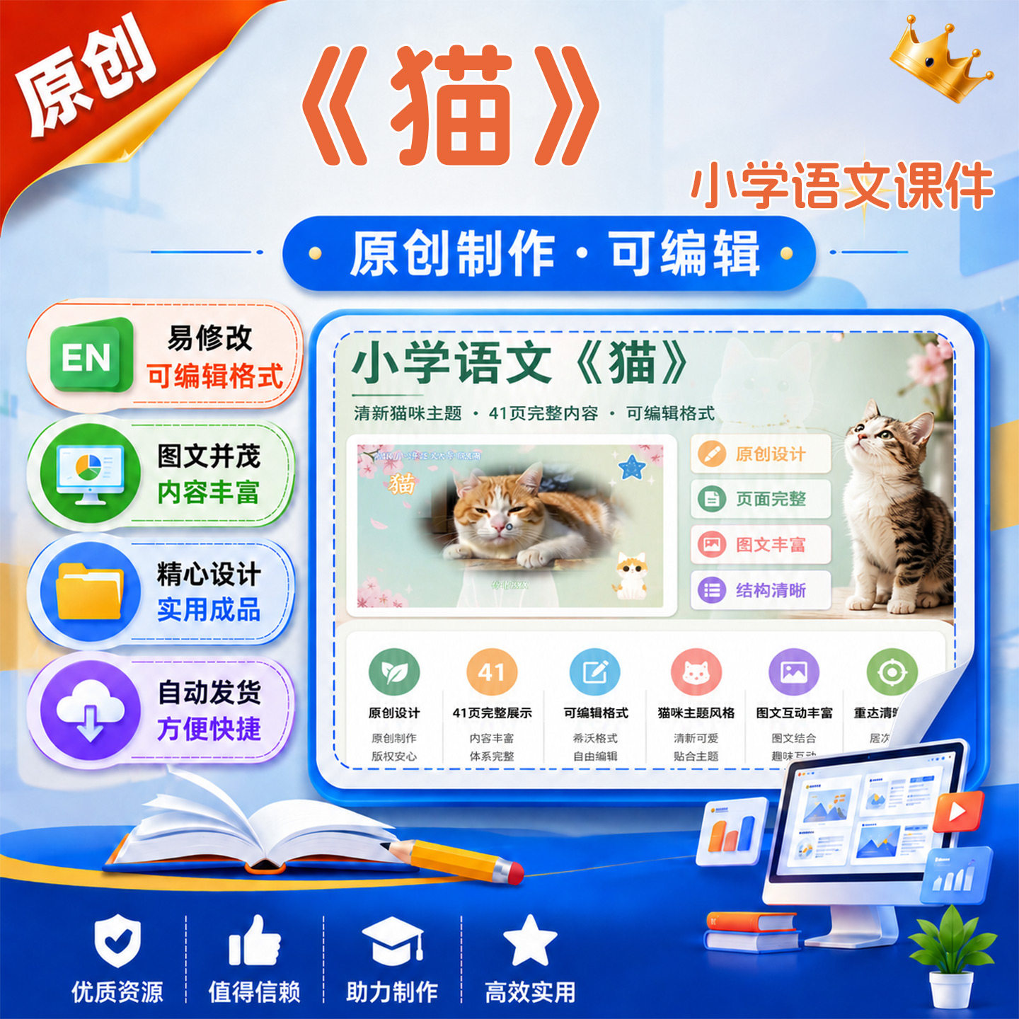 小学语文《猫》公开课精品课说课微课教学课件设计制成品作品A21