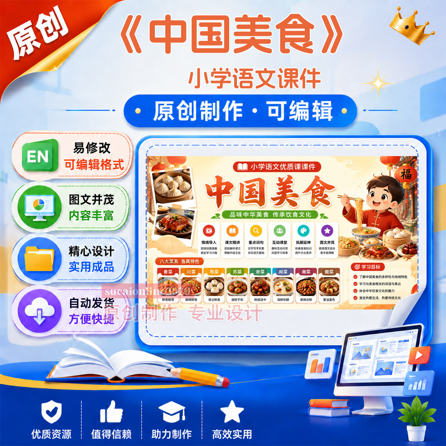 小学语文教师教学授课备课精品课件《中国美食》作品成品制作A285