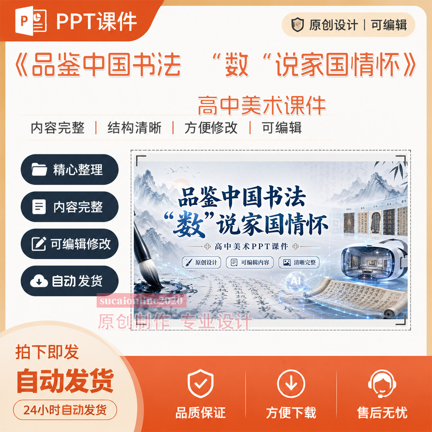 中职高中美术《中国书法》公开课教学案逐字稿PPT课件作品成品500