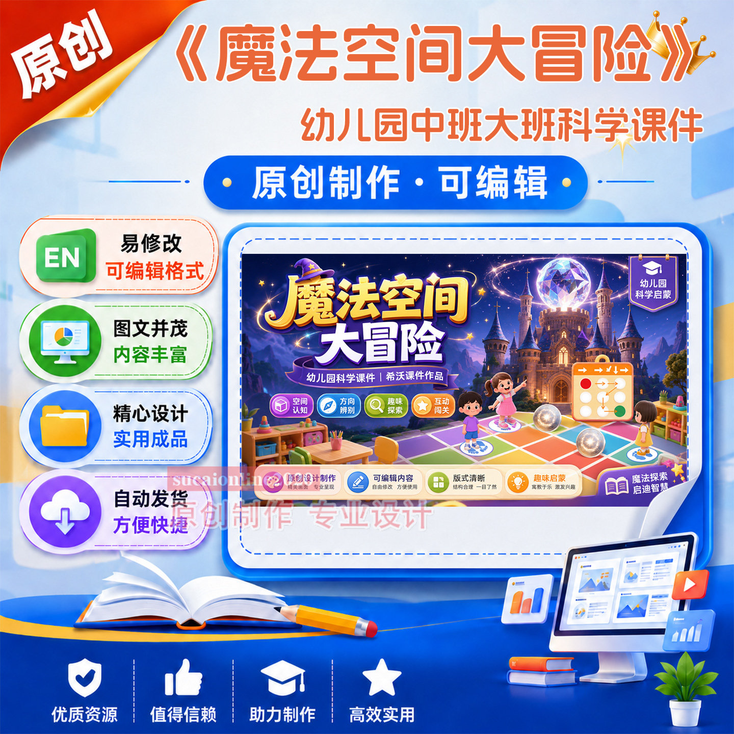 幼儿园小中大班科学主题活动《魔法空间大冒险》教学课件作品A158
