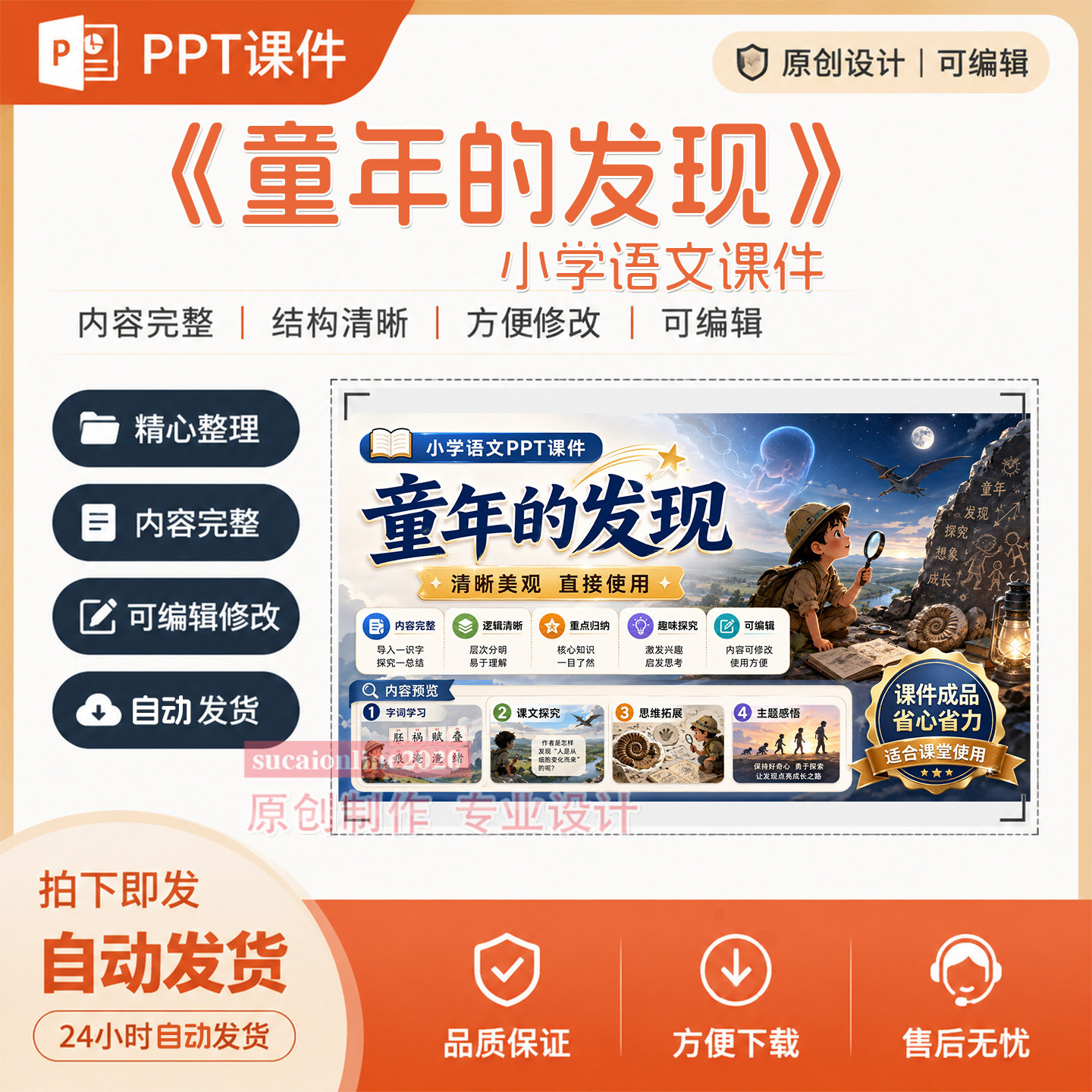 小学语文《童年的发现》教学授课公开精品课PPT课件作品成品A407