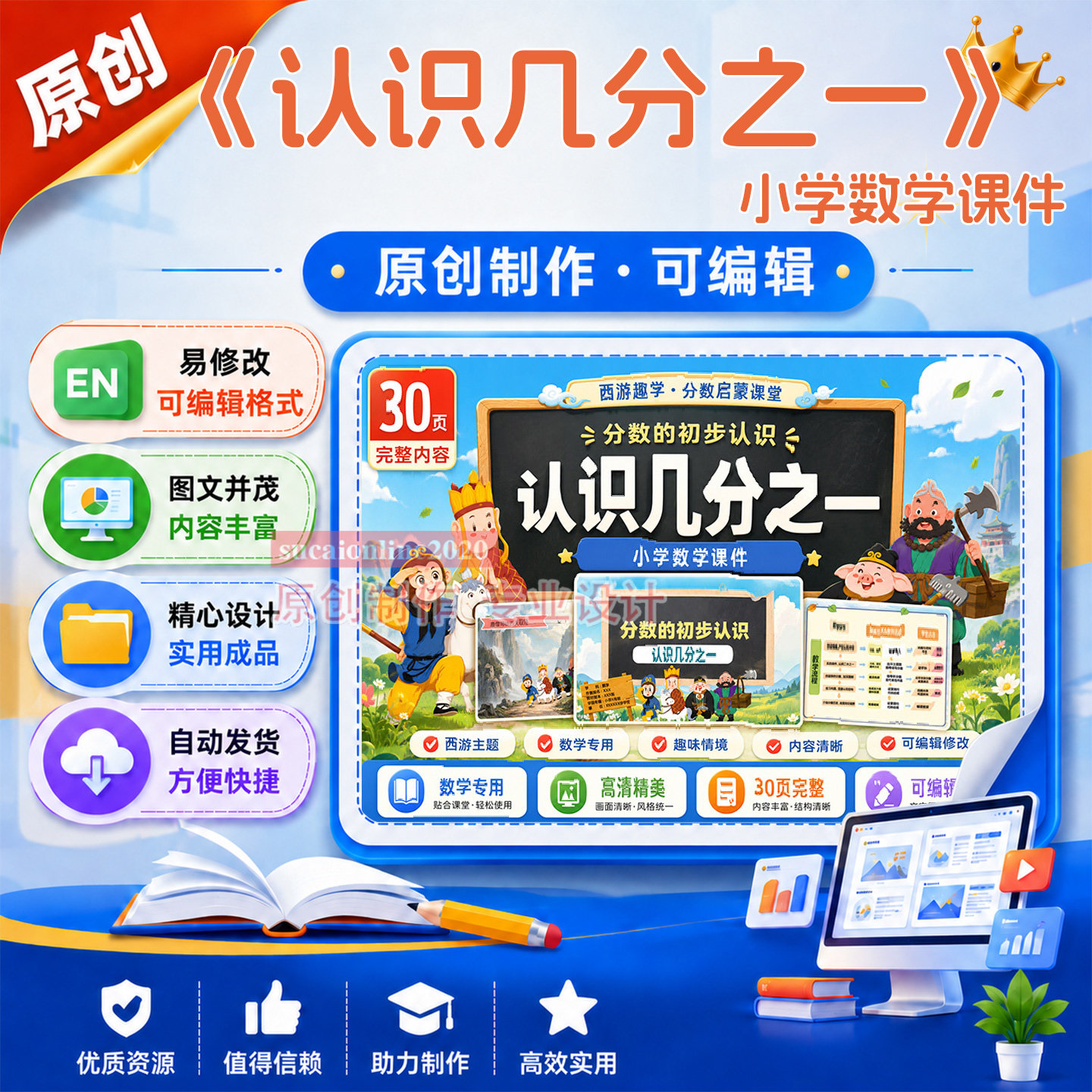 《认识几分之一》AI融合希沃小学数学课件作品成品设计制作A73