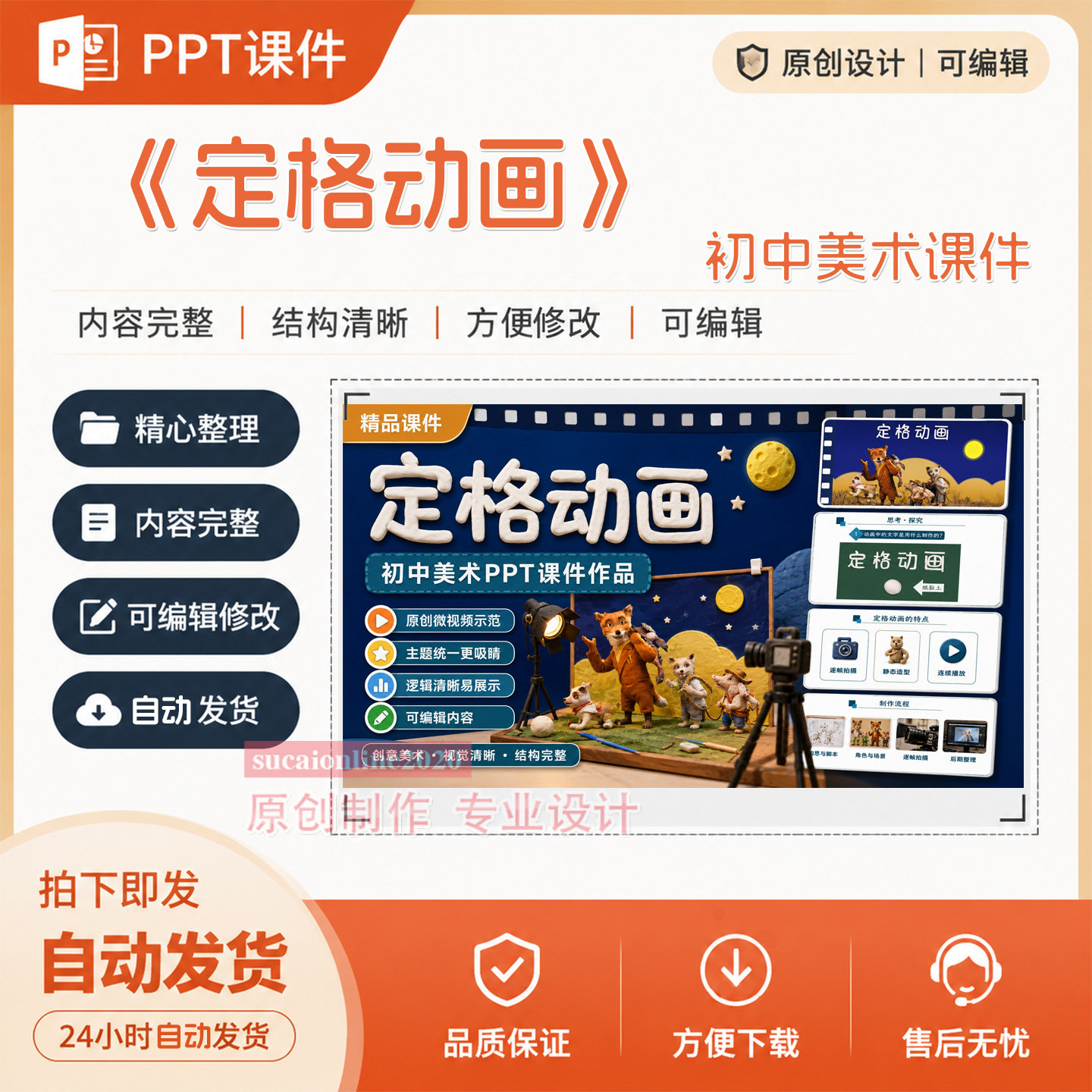 《定格动画》初中美术ppt教学授课备课课件作品成品设计制作A185
