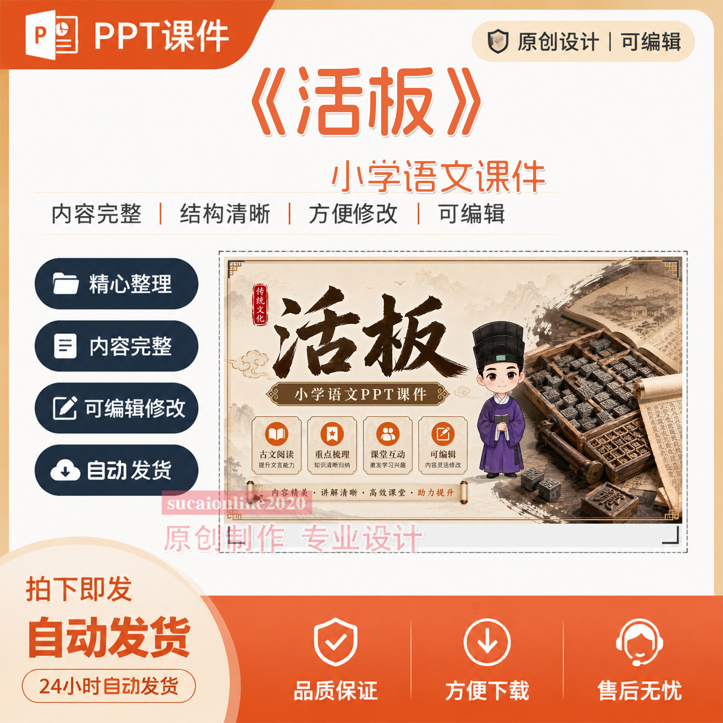 初中语文教师《活板》PPT课件教学授课备课作品成品设计制作A347