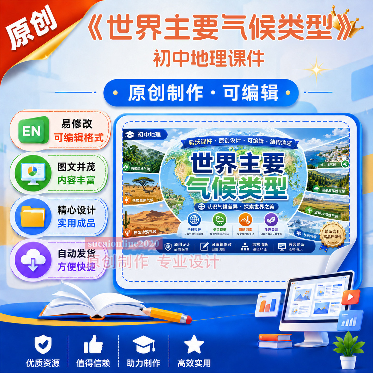 初中地理精品公开说课《世界主要气候类型》教学课件作品成品A179