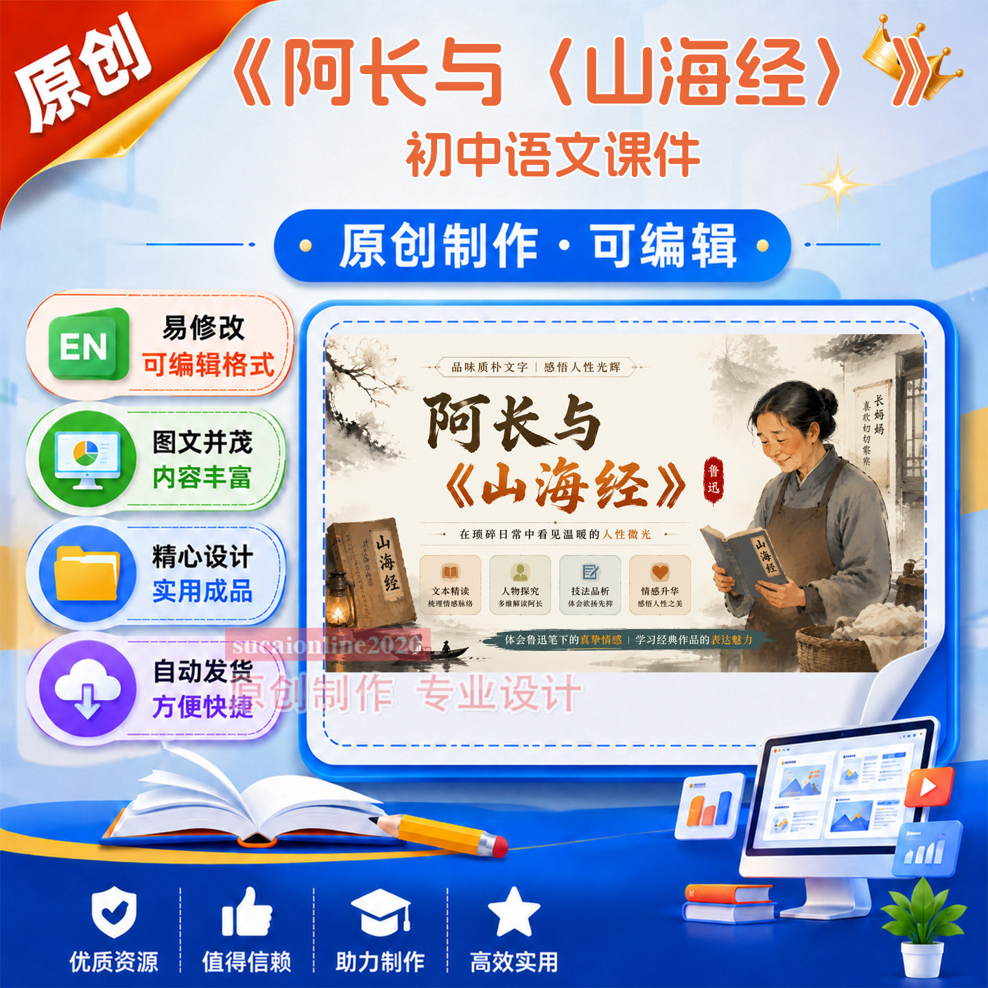 初中语文教学课件《阿长与山海经》授课课件作品成品设计制作201