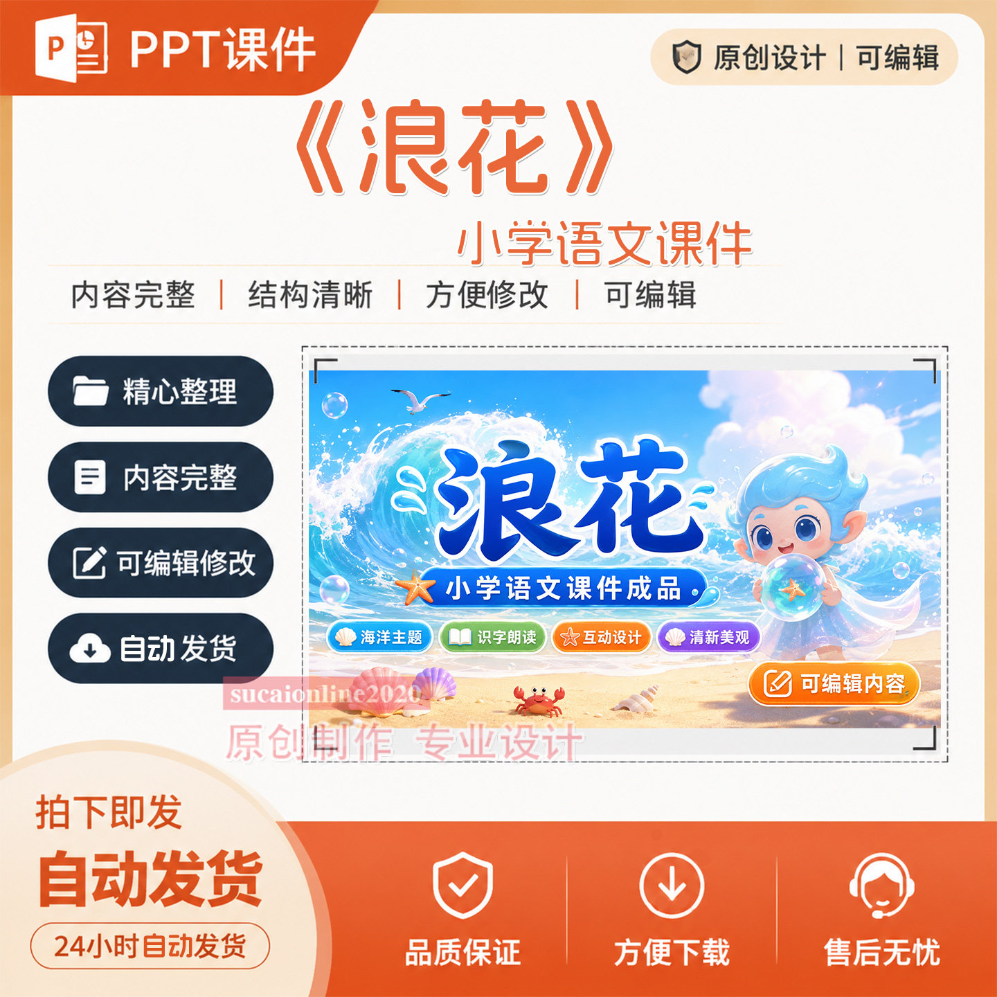 《浪花》PPT课件小学语文《浪花》教学备课授课课件作品成品A365