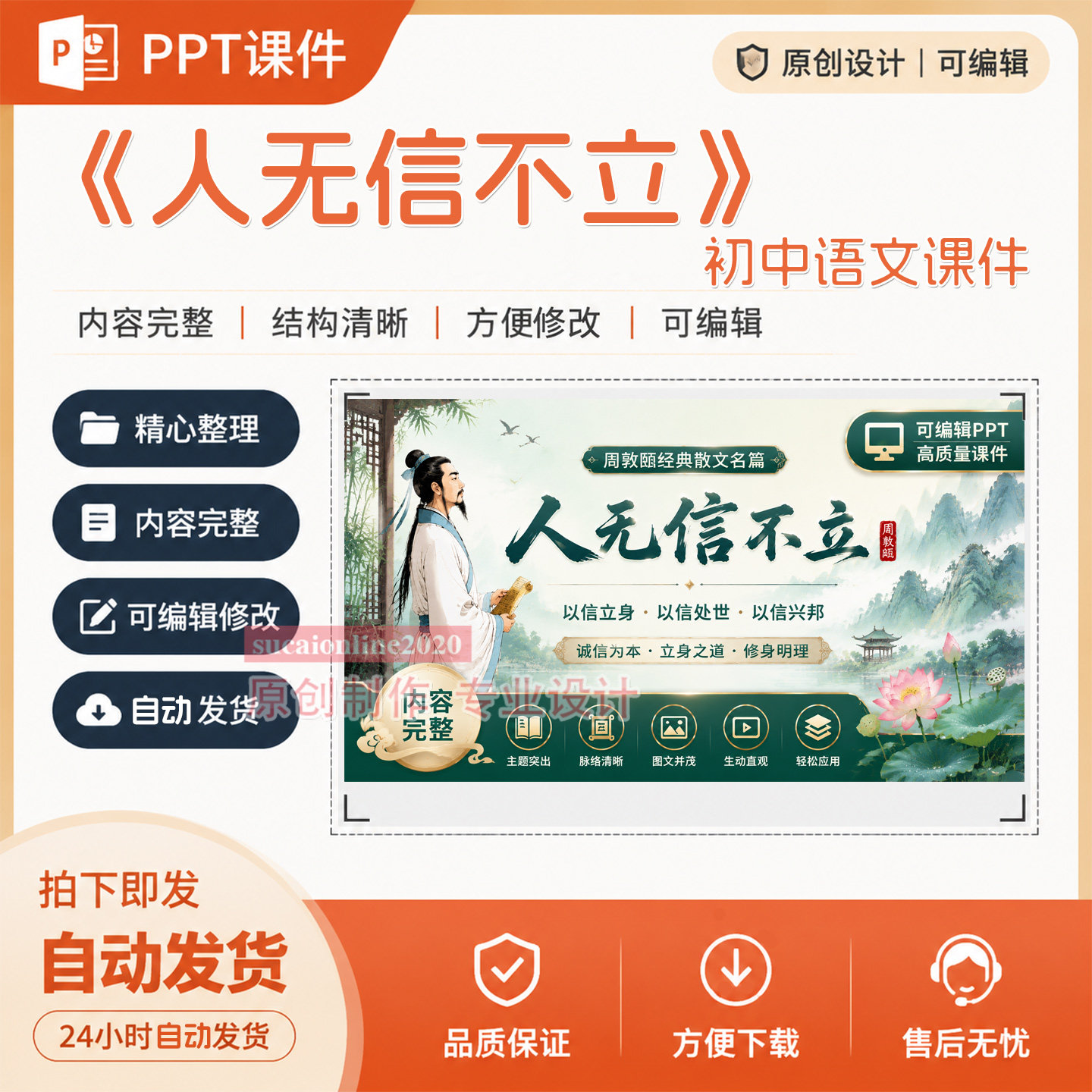 《人无信不立》初中语文课件作品教学授课精品PPT课件设计制作121