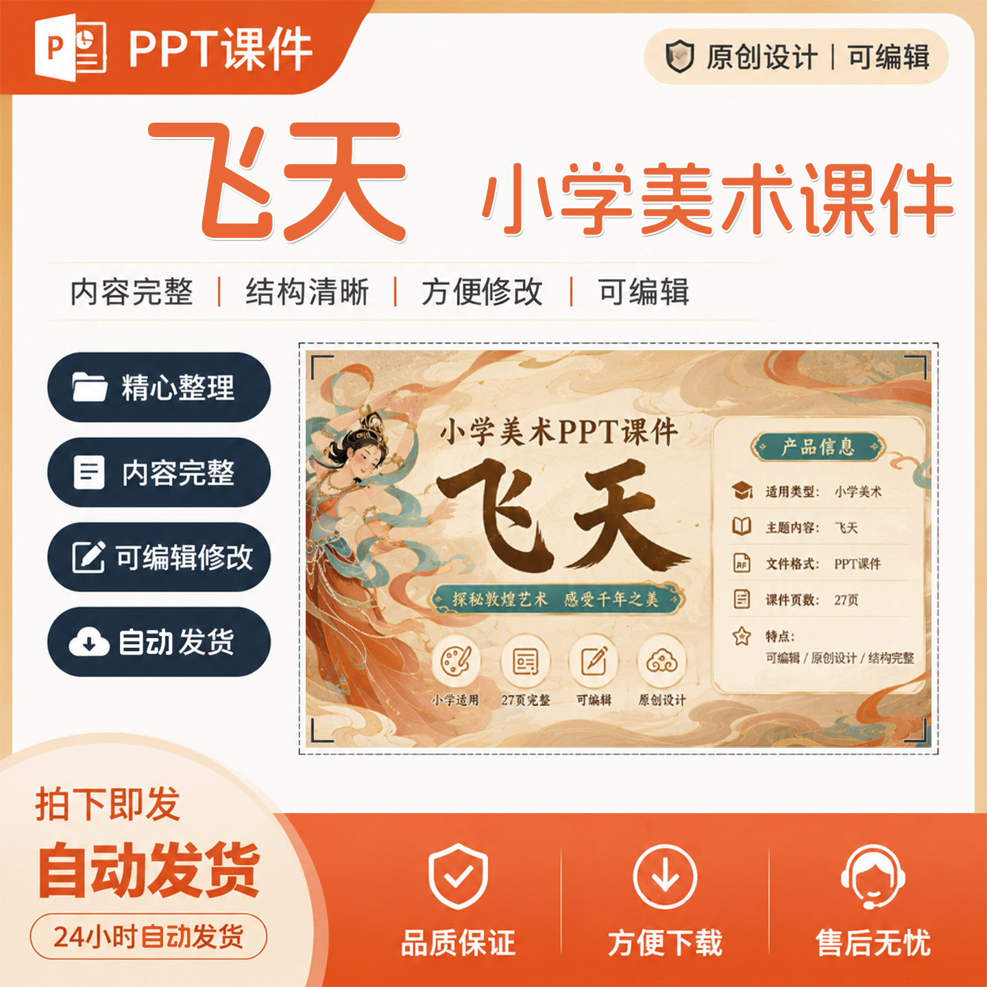 《飞天》小学美术课件美术PPT教学课件教师作品成品设计制作A04