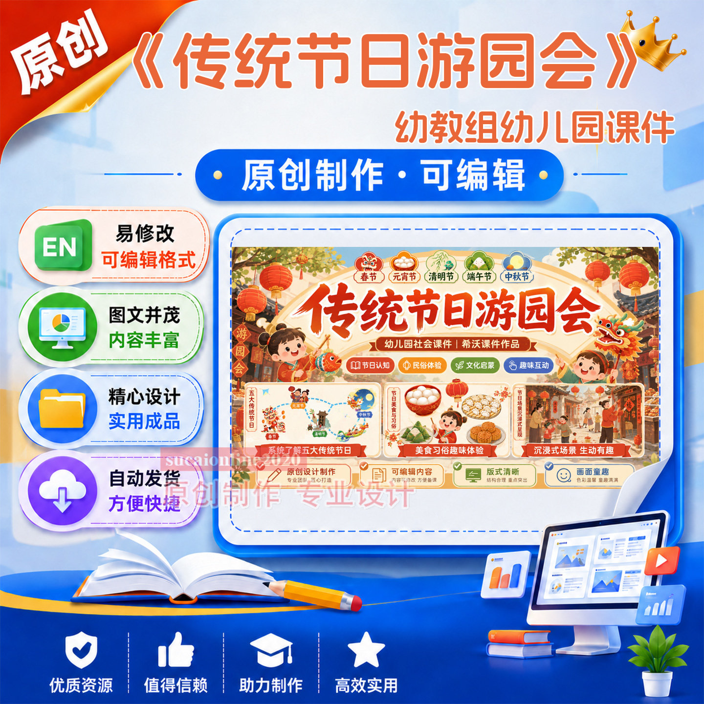 《传统节日游园会》幼教组幼儿园教学课件作品成品设计制作A157