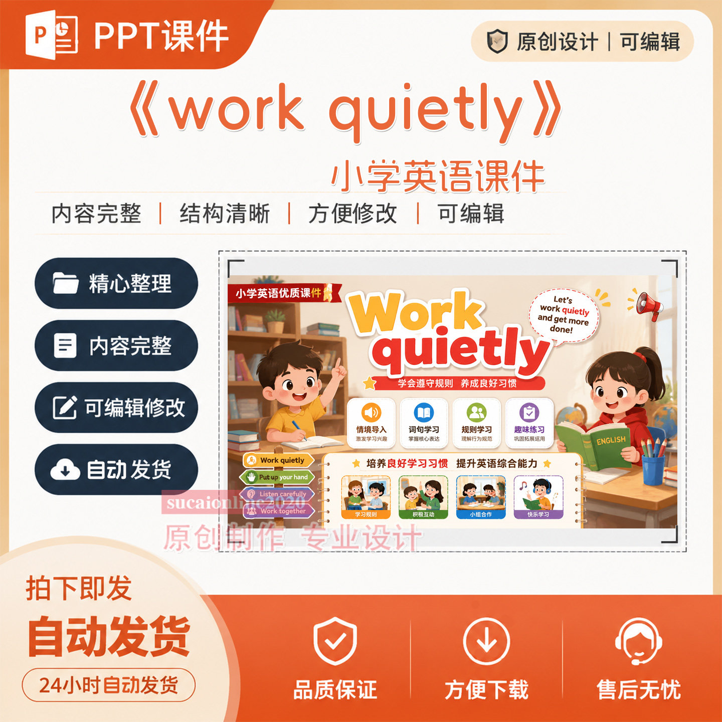 原创小学英语教师教学授课备课精品课公开课ppt课件作品成品A273