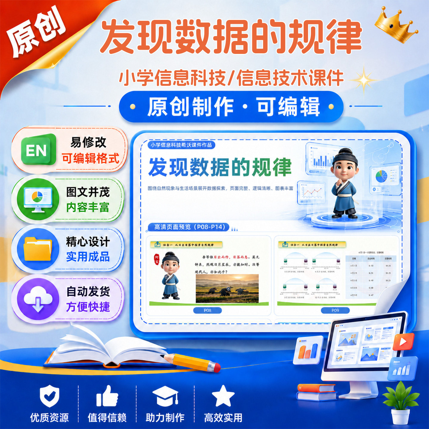 小学信息科技《发现数据的规律》教学精品公开说课课件成品作品07